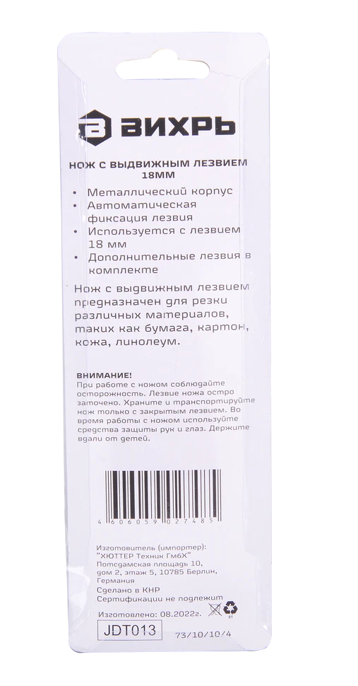 Нож с выдвижным лезвием Вихрь 18 мм, двухкомпонентный корпус, металлическая направляющая, автоматический фиксатор