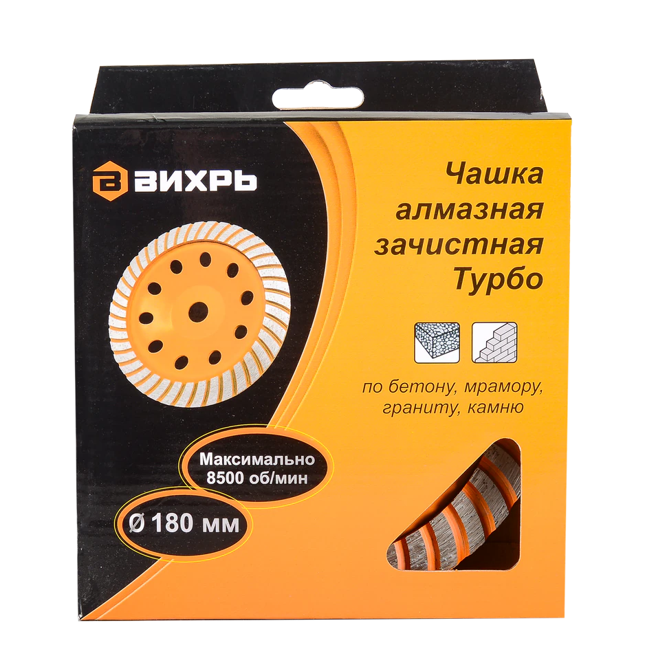 Чашка алмазная зачистная Вихрь 180 мм, Турбо Чашка алмазная зачистная Вихрь 180 мм, Турбо