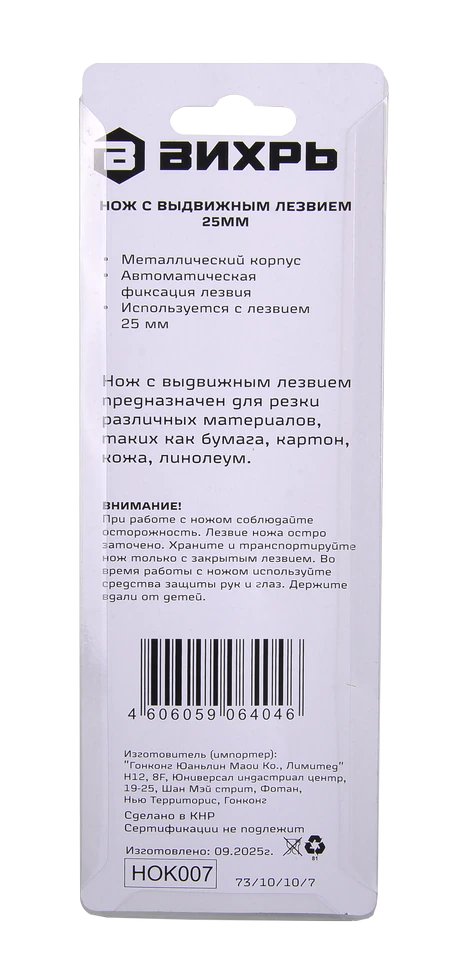 Нож с выдвижным лезвием Вихрь 25 мм, металлический корпус, автоматический фиксатор