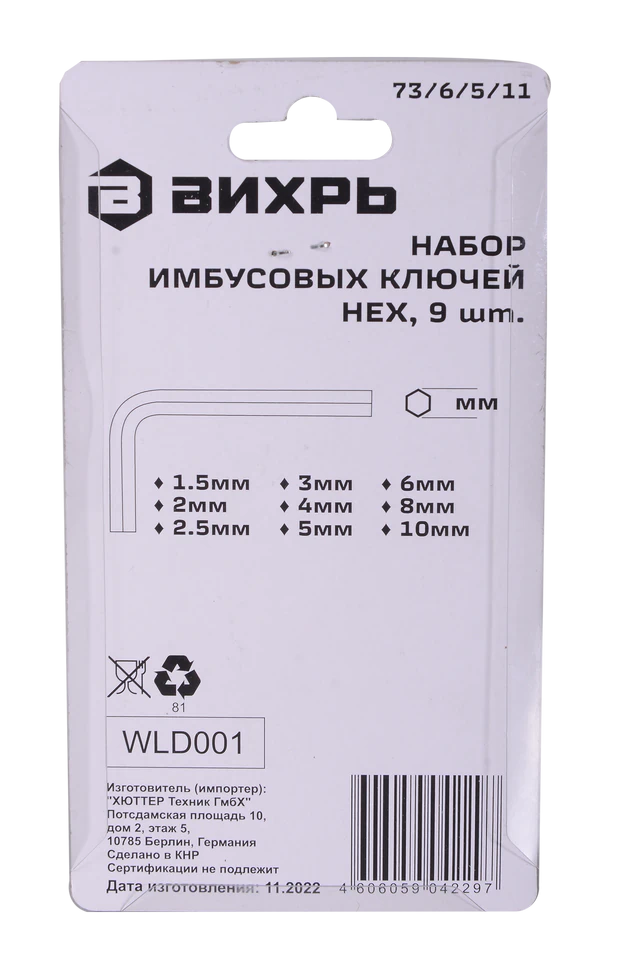 Набор ключей имбусовых Вихрь HEX, 9 шт, 1.5-10 мм