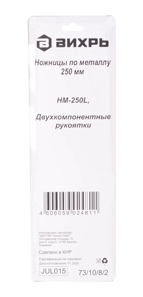 Ножницы по металлу Вихрь 250 мм., левый рез Ножницы по металлу Вихрь 250 мм., левый рез