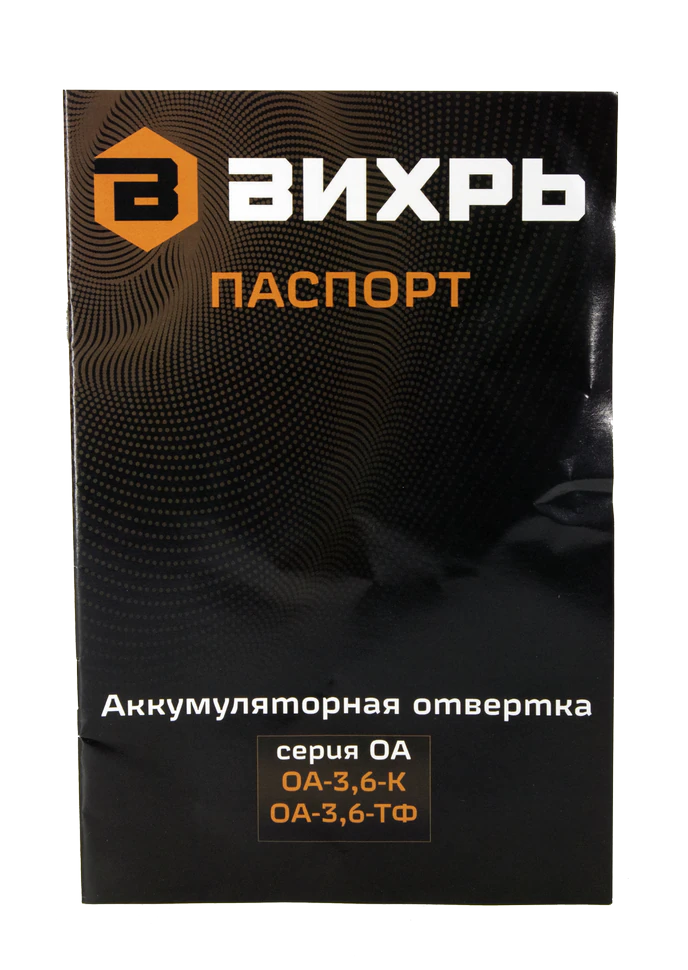 Аккумуляторная отвертка Вихрь ОА-3,6-ТФ