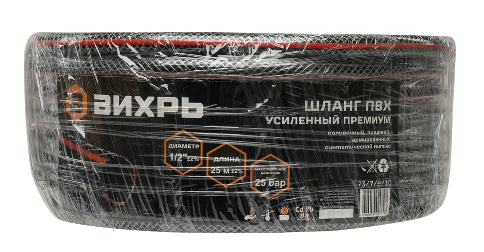 Шланг поливочный Вихрь ПВХ, трёхслойный премиум, 1/2, 25м