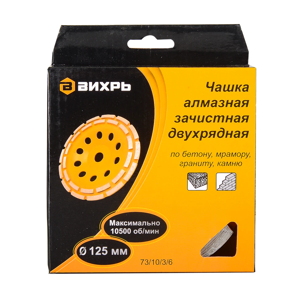 Чашка алмазная зачистная Вихрь 125 мм, двухрядная