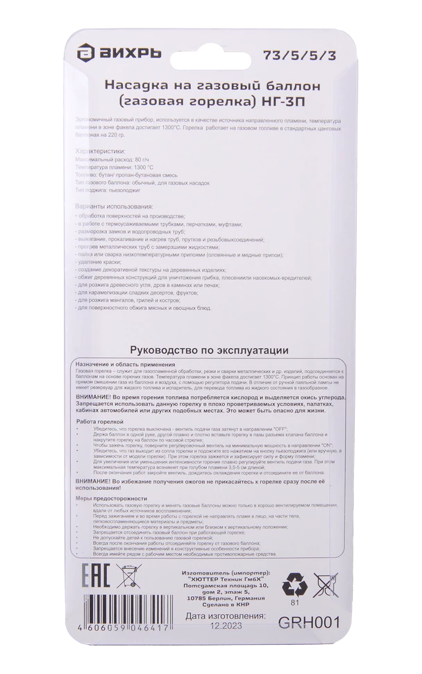 Насадка на газовый баллон (газовая горелка) Вихрь НГ-3П