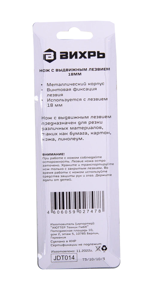 Нож с выдвижным лезвием Вихрь 18 мм, двухкомпонентный корпус, металлическая направляющая, винтовой фиксатор
