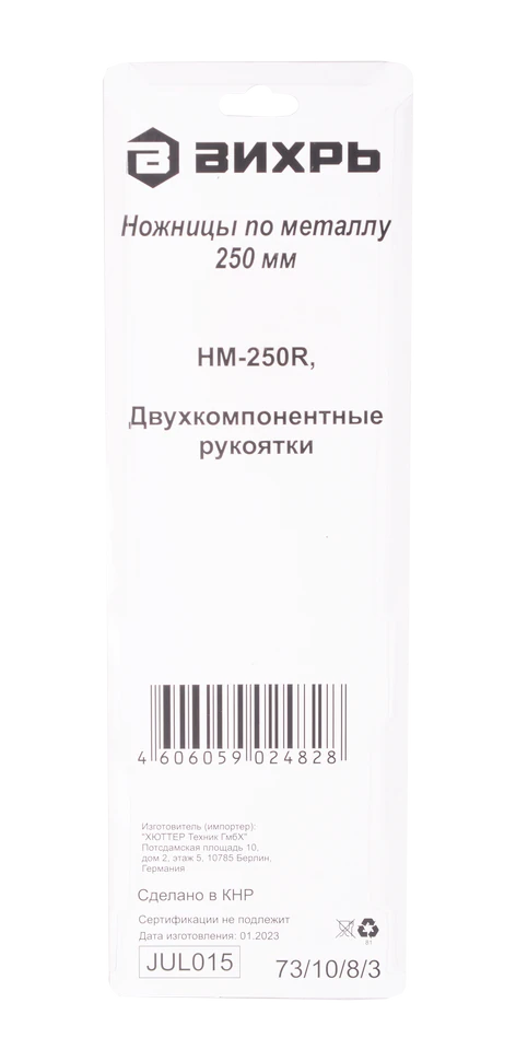 Ножницы по металлу Вихрь 250 мм., правый рез Ножницы по металлу Вихрь 250 мм., правый рез
