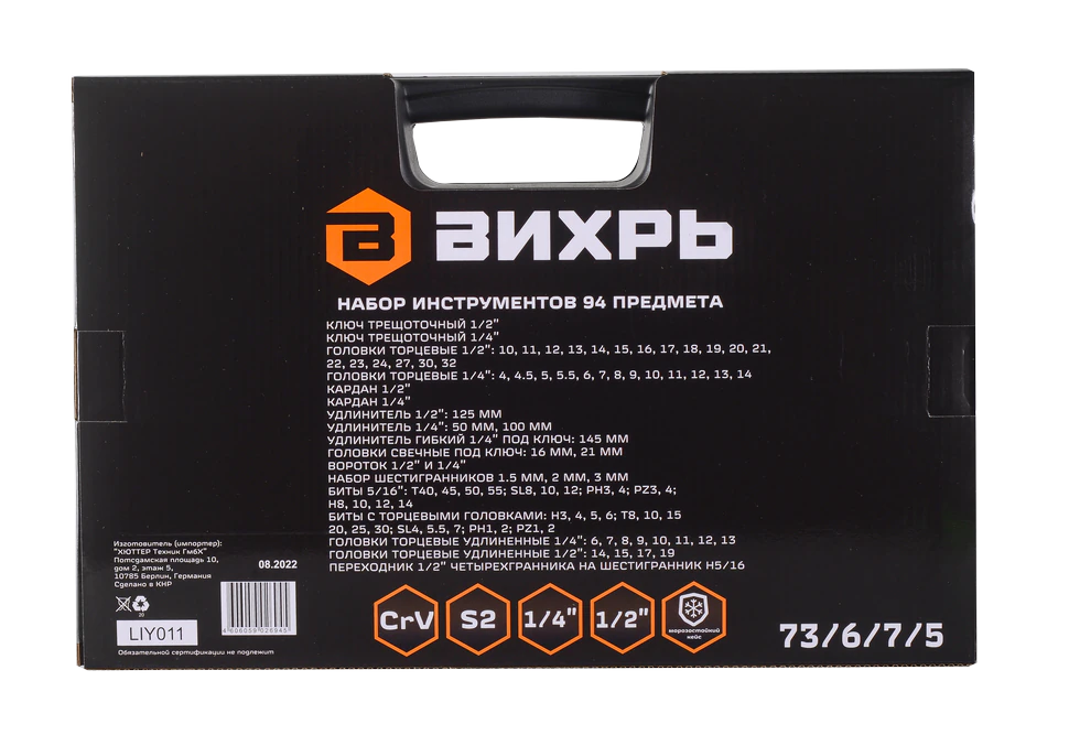 Набор инструментов Вихрь 1/2 , 1/4 , CrV, пластиковый кейс 94 предмета