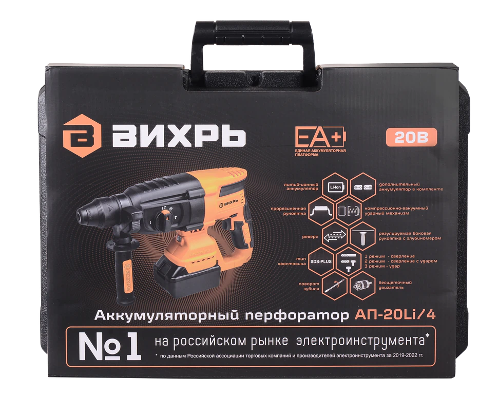 Перфоратор аккумуляторный Вихрь АП-20Li/4