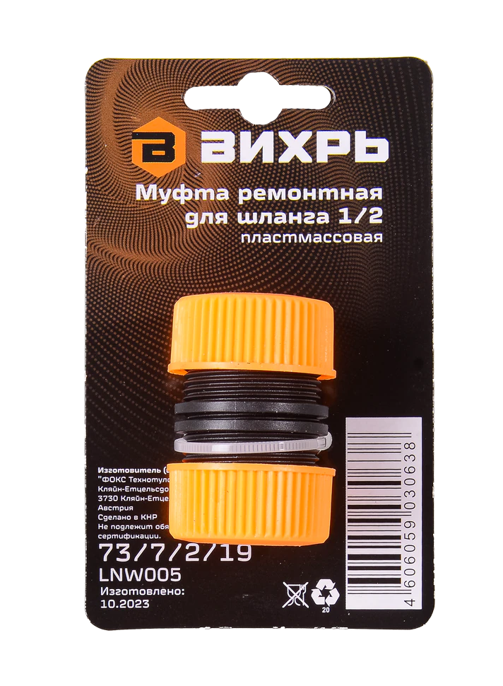 Муфта ремонтная Вихрь для шланга 1/2