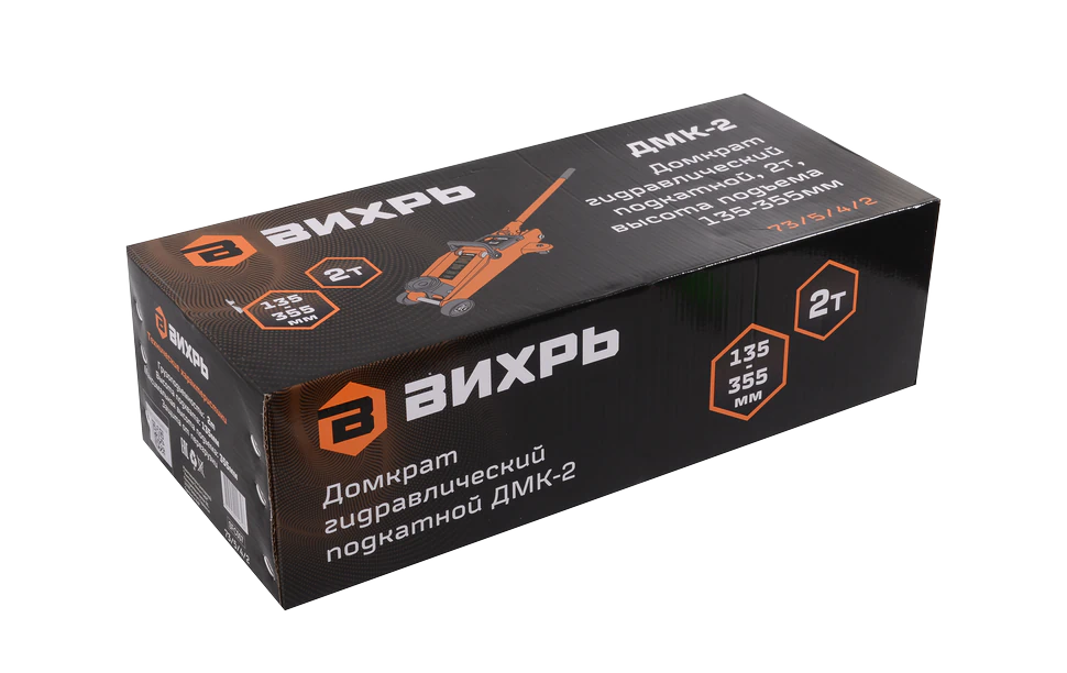 Домкрат автомобильный гидравлический подкатной Вихрь (2 т, 135-355 мм) Домкрат автомобильный гидравлический подкатной Вихрь (2 т, 135-355 мм)