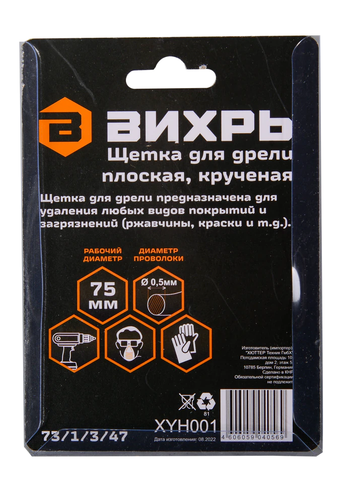 Щётка для дрели Вихрь плоская, крученая, 75 мм Щётка для дрели Вихрь плоская, крученая, 75 мм